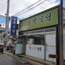 내돈내산 진천맛집 짜글이맛집 골목식당 솔직후기 솔직리뷰