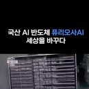 AI, 세상을 바꾸다 이미지