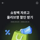 카카오페이 쇼핑백 자르고 올리브영 할인 받기 이미지