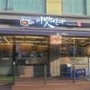 이맛에온다