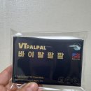 바이탈팔팔 활력영양제 솔직후기 30일분 피로회복제