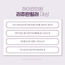 하이린의원 이미지