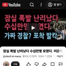 하청 경찰 ? 이미지