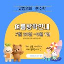 뮤엠영어쎈수학학원
