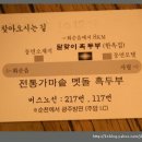 달맞이 흑두부 이미지