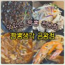 짬뽕생각 금왕점 이미지