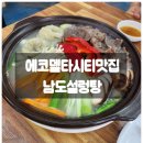 남도설렁탕 이미지