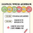 학력인정 성인문해교육(초등) | 2026학년도 학력인정 성인문해교육 [노원행복학교]초등,중학 학습자 모집