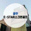 STAR스크린골프 이미지