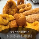 내곡동480 | 강릉꽈배기 달콤바삭! 식후 디저트로 완벽했떤 찹쌀꽈베기엔핫도그 후기