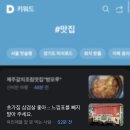 이틀 연속 다음 메인 노출 후기, 애드센스 수익 인증