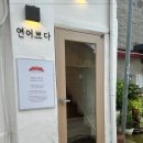 연어쁘다 이미지