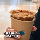 너티버드(Nutty bud) | 미루꾸커피 잠실 방문후기 추천메뉴