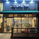 달리는커피수원 네이버블로그
