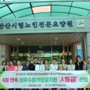 시립노인전문요양원 이미지