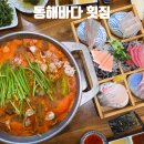 푸른바다 찜&amp;탕 | 두정동 맛집 회식 장소 추천 술이 술술 동해바다 횟집