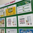 롯데슈퍼 유진점