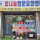 송추효요양병원 | 겨울철 어르신 낙상예방 5단계 관리법 [광진구방문요양센터] [효나눔방문요양센터]