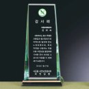 그린크리스탈-상패