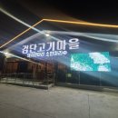 돼지소한마리 | 검단 가성비로 즐기는 돼지 한 마리와 소한마리! 내돈내산 후기