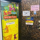 셀프영코인노래연습장 이미지