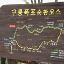 제38차 지리산 구룡폭포 정기산행 세부계획(2022.7.3일) 이미지