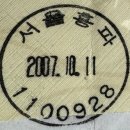 서울홍파동우편취급국