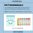 우리 아이 자존감을 길러주는 양육코칭 | 부모양육태도검사(PAT) ③ 성취압력 – 아이의 자존감을 지켜주는 건강한 기대의 힘