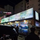 수지구청역 가성비 횟집 죽변항 자매막회 솔직 후기