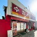 소담보청기 | 전주 수정관 물짜장 맛집🍜 해물쟁반짜장 &amp; 깐풍육 솔직 후기 (놀토 방영 맛집)