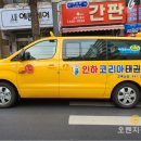 인하코리아태권도 이미지