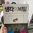 알지홀딩스(RG HOLDINGS) | [생각의 비밀, 김승호] 좋은 리더, 훌륭한 리더가 되기 위한 생각 모음