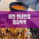한내반점 이미지