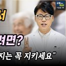 노년기에 요양원에 가야하는 어르신들의 공통점. 요양원에 안가려면 이것 2가지는 꼭 알고 계셔야 합니다. 이미지