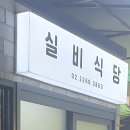 진미실비 이미지