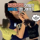 지.티.캐릭터 | 크로스핏 티셔츠 옵세스드 내돈내산 3종류 구매 후기(운동움짤,세탁 후)