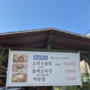 토담골삼계탕 | [일산] 중산동 오리고기 맛집 능이오리백숙 후기 &#34;토담골&#34;