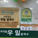 우리밀우밀칼국수