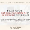 서울새론안과 의원 이미지