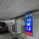 삼각산사우나 | [삼양동] 삼각산 사우나