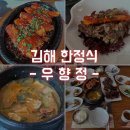 우향정 - 김해시 | 우향정
