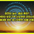 봉황초어린이보호구역 | 잠깐의 실수, 벌금 폭탄? 어린이 보호구역 신호위반 이의신청 제대로 하는 법 (모르면 10배 손해)