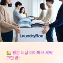 아이파크세탁소 이미지