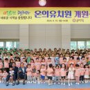 온의유치원 이미지