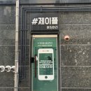 제이플붙임머리 | 붙임머리/붙임머리 잘하는 곳] 2년을 고민하던 머리 붙이고 왔어요 💜 너무 마음에 드는 붙임 머리...
