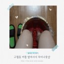 차이나 온 | 구월동 스포츠마사지 차이나풋샵 커플 발마사지 받고 온 후기 실내 데이트