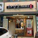 하삼동커피 양정힐스점 이미지