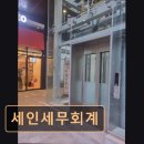 세인세무회계사무소 네이버블로그
