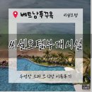 스파타올 | [베트남푸꾸옥] 푸꾸옥 중부 숙소 &#39;씨쉘호텔&amp;스파&#39;. 조식. 수영장, 스파등 부대시설 이용 후기~~