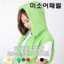 미소어패럴